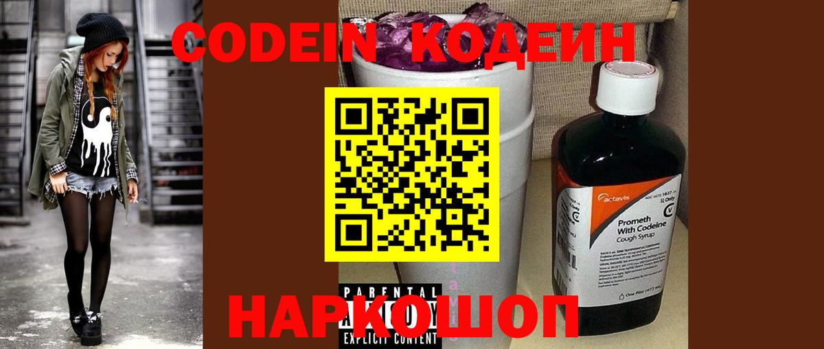 Белогорск  Codein напиток Lean (лин)  Кодеиновый сироп Lean Purple Drank  Вход с VPN 