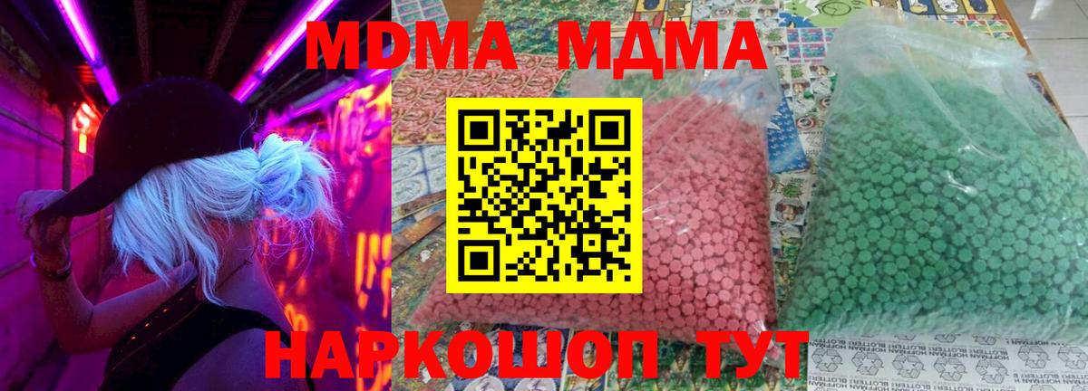 MDMA кристаллы Белогорск
