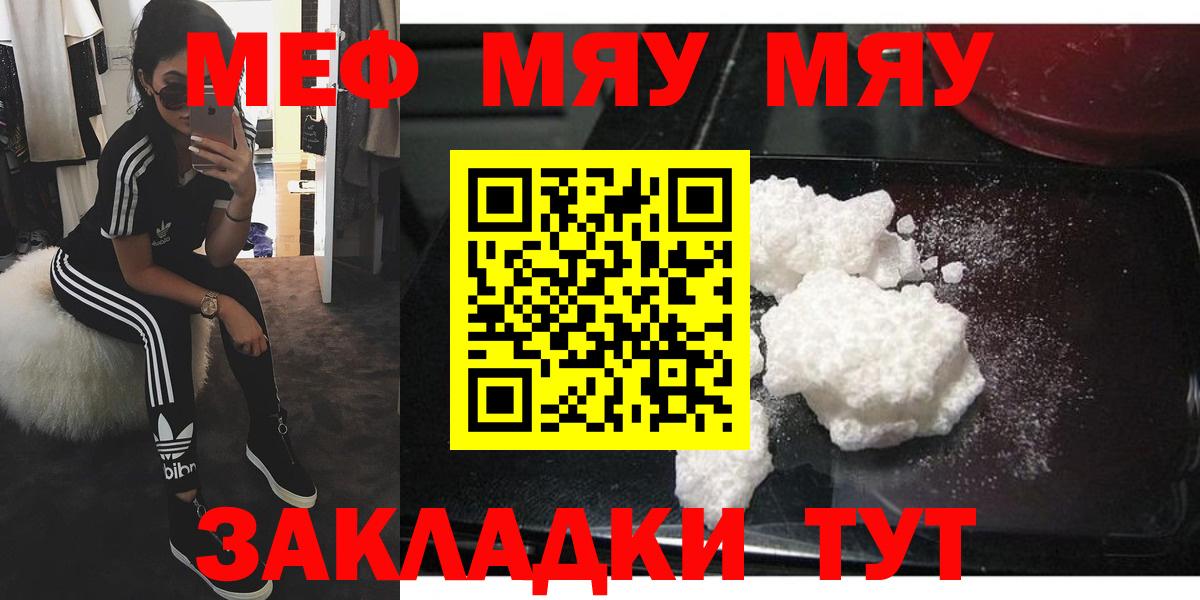 МЕФ mephedrone  Вход с VPN  Мефедрон VHQ  Меф  Белогорск 