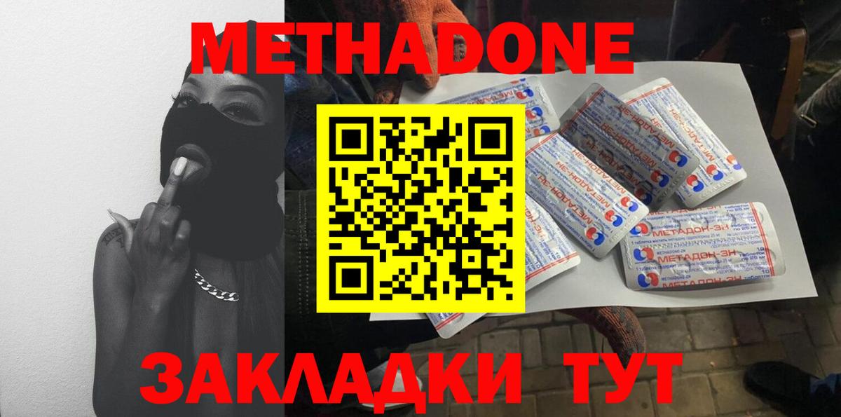 Метадон methadone Белогорск