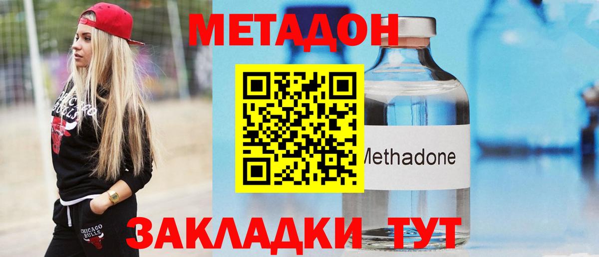 Белогорск  Метадон VHQ  Вход с VPN  МЕТАДОН белоснежный 