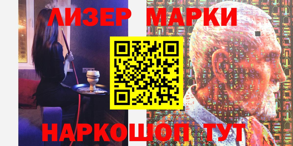 Наркотические марки 1,8мг Белогорск