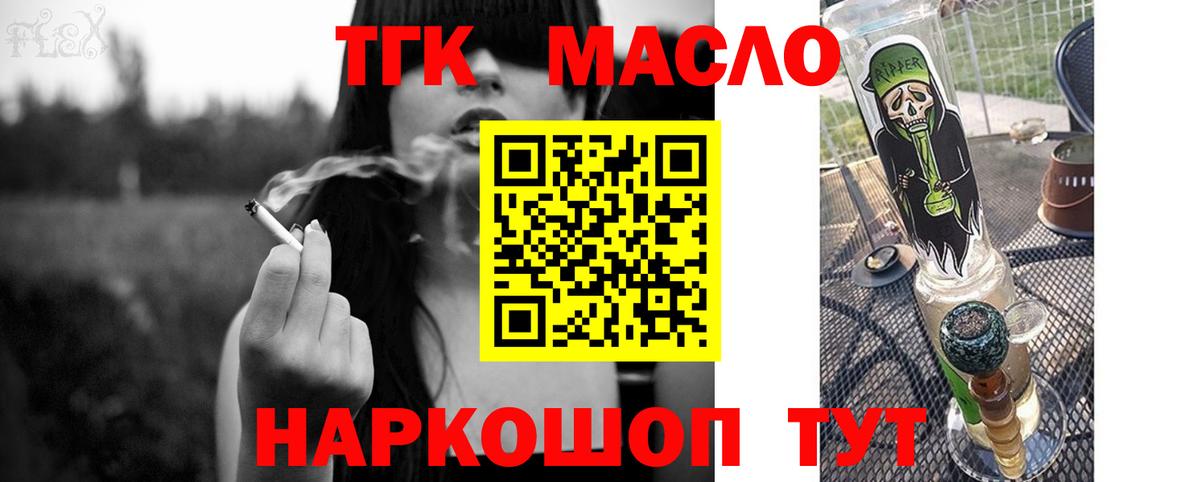 ТГК жижа Белогорск