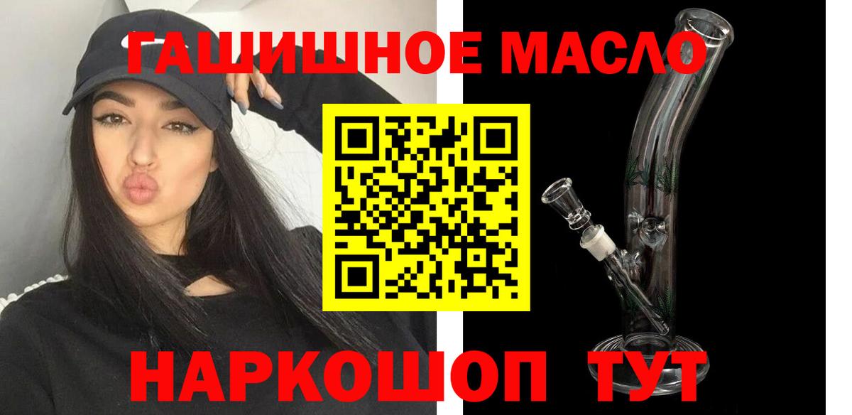 ТГК гашишное масло  Вход с VPN  Белогорск 